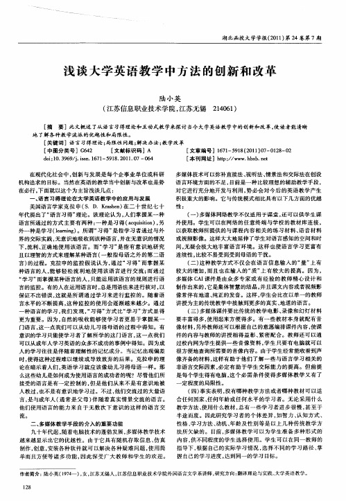 浅谈大学英语教学中方法的创新和改革