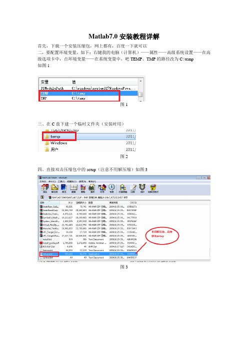 matlab7.0详细安装教程