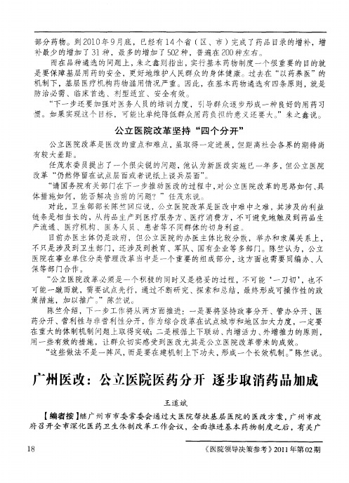 广州医改：公立医院医药分开 逐步取消药品加成