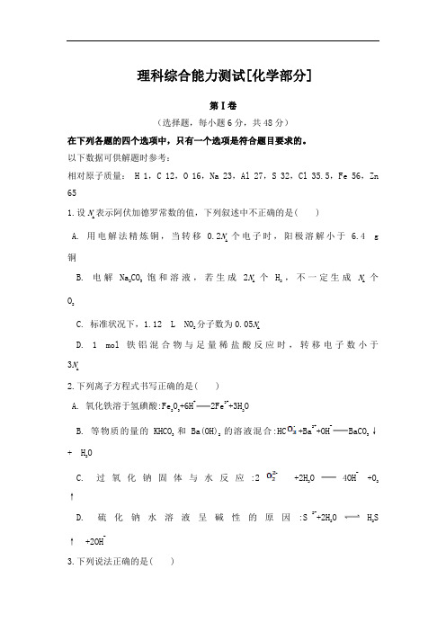 江西靖安2019届高三化学下册综合能力测试题