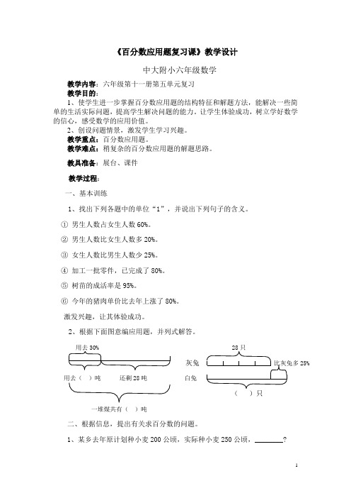 百分数应用题复习课教学设计