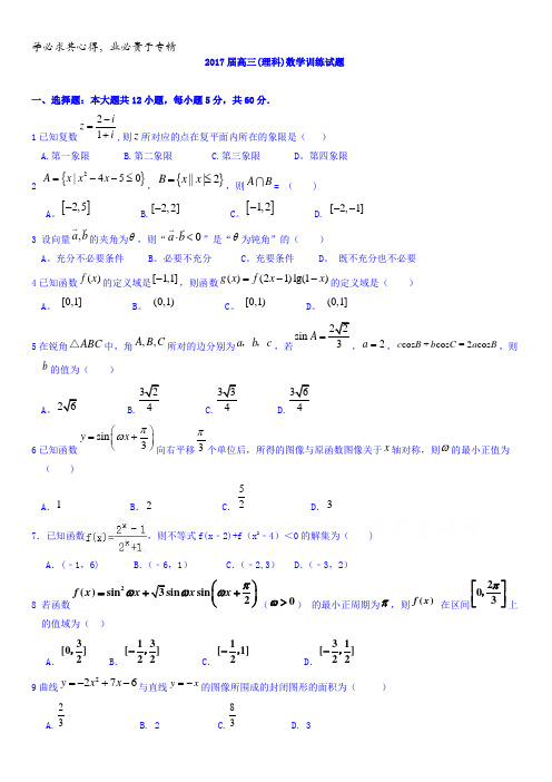 湖北省浠水县实验高级中学2017届高三数学(理)测试题含答案