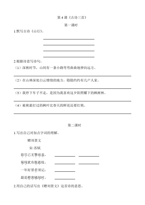 部编版三年级语文上册第4课《古诗三首》课后作业练习题附答案