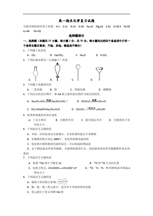 浙江省温州市十校联合体2016-2017学年高一上学期期末联考化学试题-Word版含答案(数理化网)