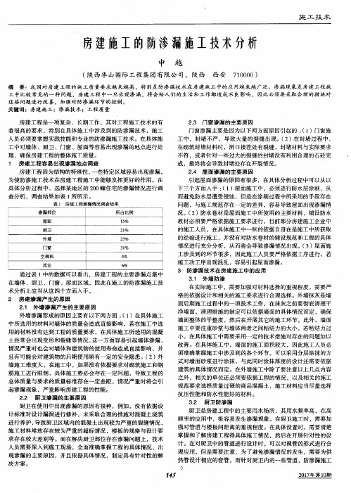 房建施工的防渗漏施工技术分析