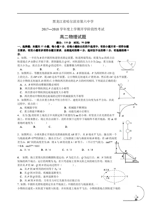 黑龙江省哈尔滨市第六中学18-19学年度高二上学期开学