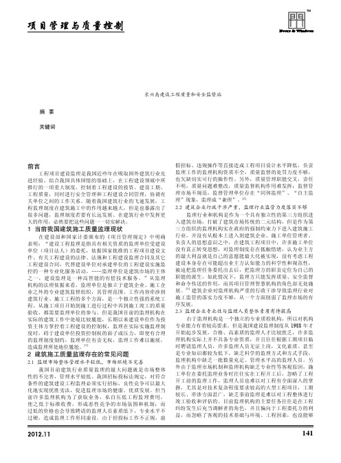 建筑施工质量监理形式和作用