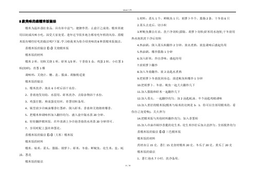 8款美味的蒸糯米饭做法