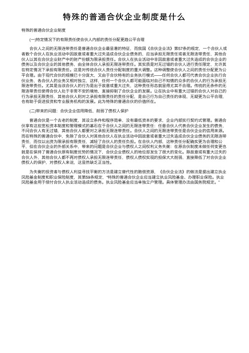 特殊的普通合伙企业制度是什么