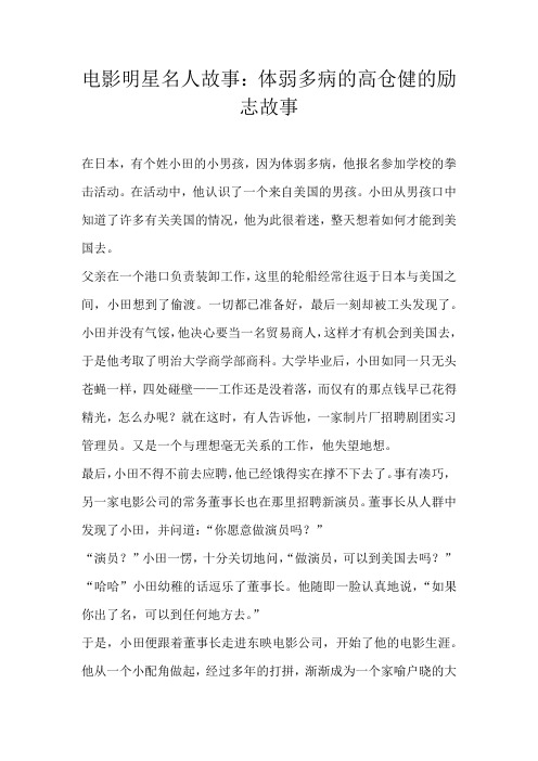 初中素材电影明星名人故事：体弱多病的高仓健的励志故事