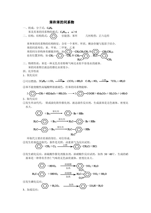 苯和苯的同系物及其强化练习