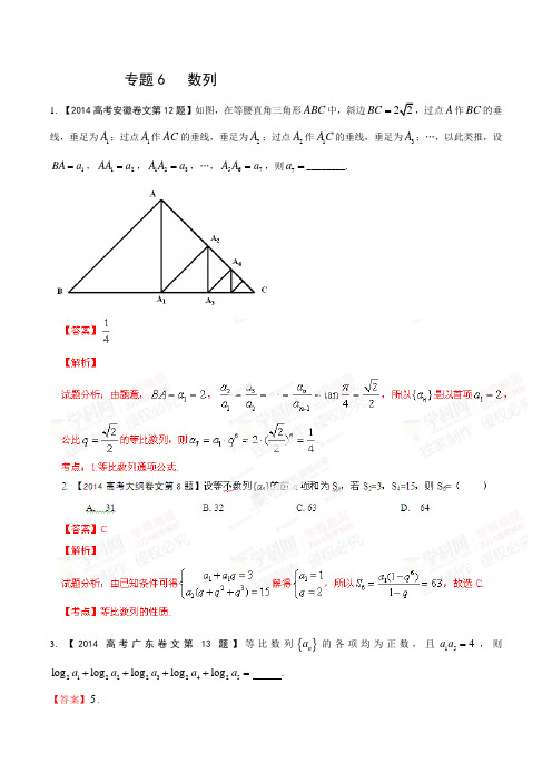 专题06 数列-2014年高考数学试题分项版解析(解析版)(2)