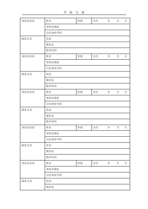 2020年整理驾校学员登记表.doc