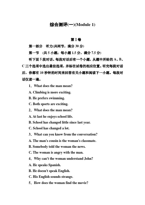 外研版高中英语必修一综合测评(一)(Module1)