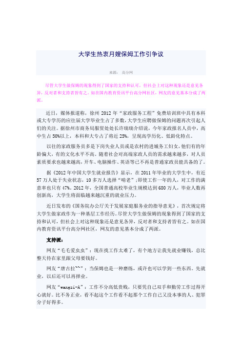 大学生热衷月嫂保姆工作引争议