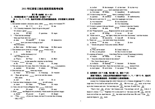 2011年江西省三校生高职英语高考试卷