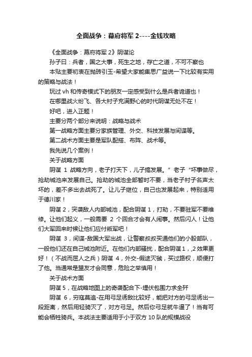 全面战争：幕府将军2----金钱攻略