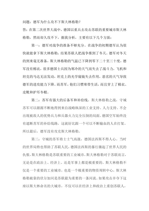 德军为什么攻不下斯大林格勒