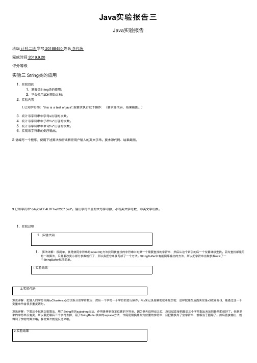 Java实验报告三