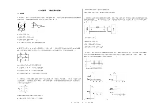 四川成都高二下物理期中试卷(附答案解析)