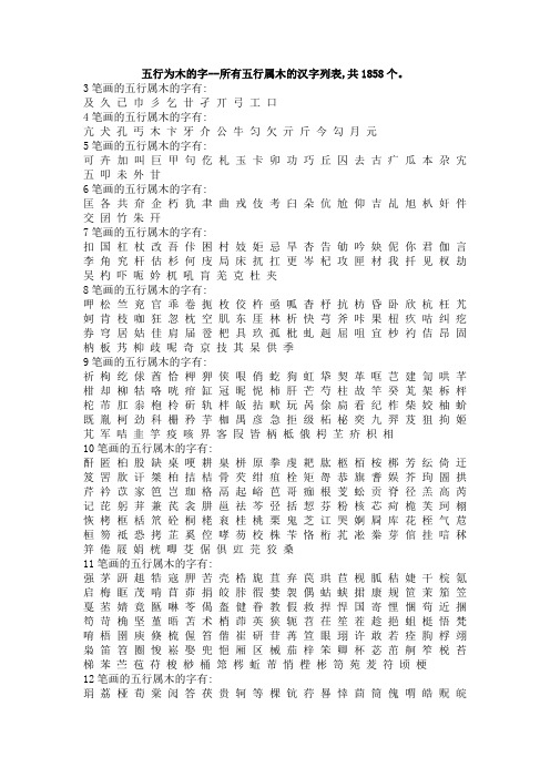 康熙字典中五行为木的字