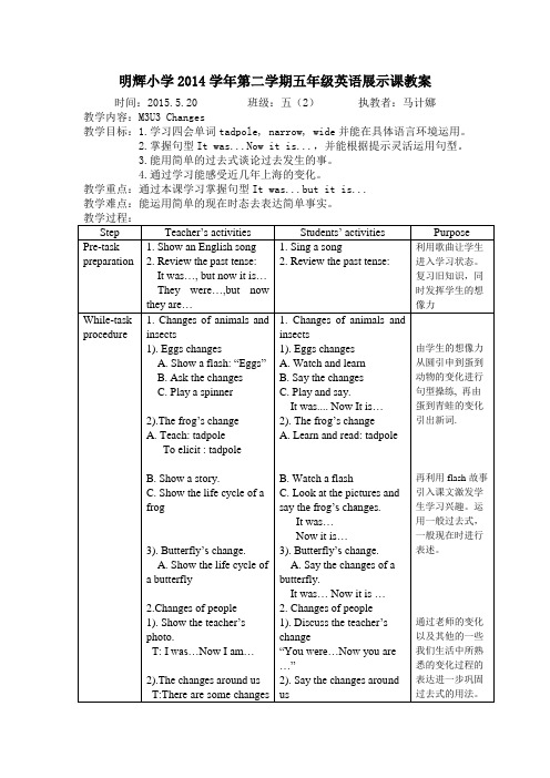 5BM3U3 Changes教案和说课稿