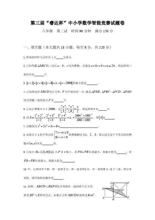 睿达杯二试模拟测试题