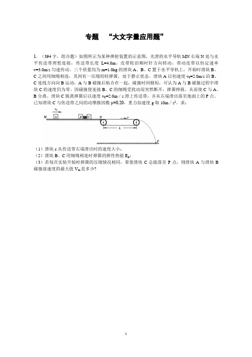 新课程高三物理计算题精选(含答案)