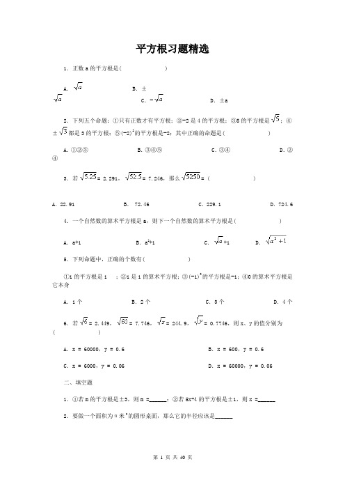 平方根习题精选含答案