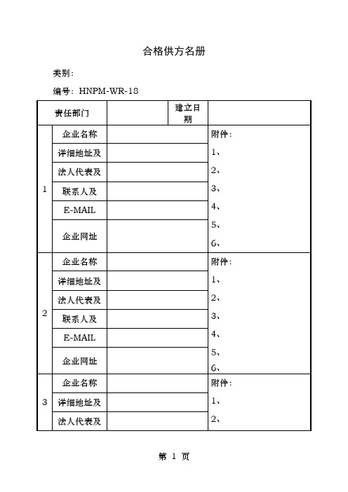 供方业绩评价表