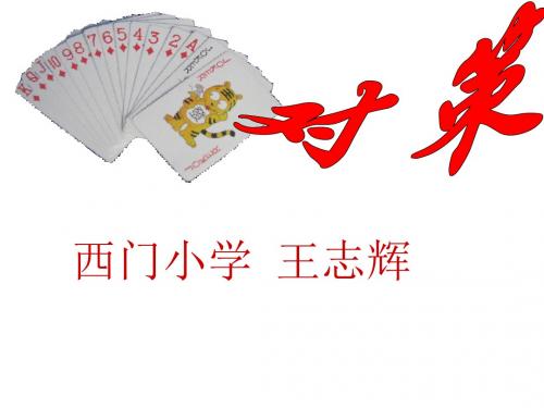 对策问题课件.ppt