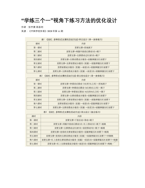 “学练三个一”视角下练习方法的优化设计