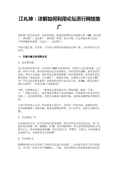 江礼坤:详解如何利用论坛进行网络推广
