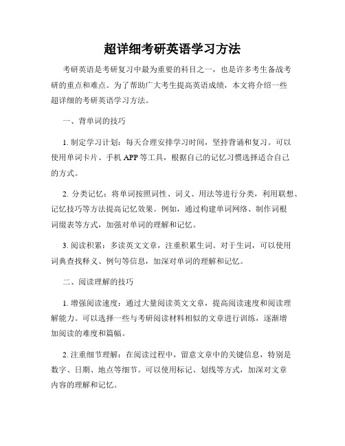 超详细考研英语学习方法