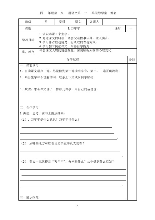 四年级下册语文第二单元导学案