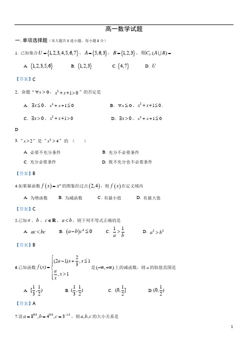 海南省海口市海南中学2020-2021学年高一上学期期中考试数学试题 答案