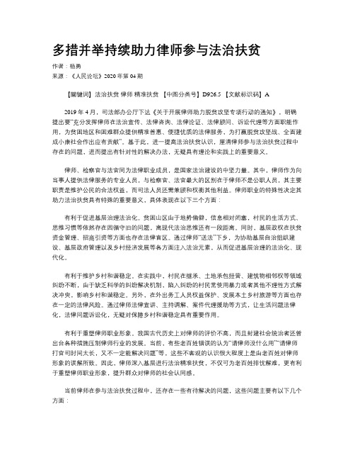 多措并举持续助力律师参与法治扶贫