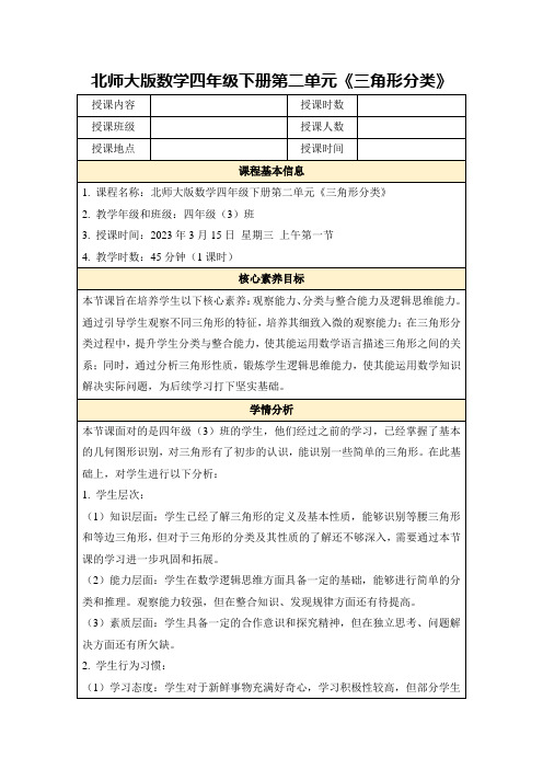 北师大版数学四年级下册第二单元《三角形分类》