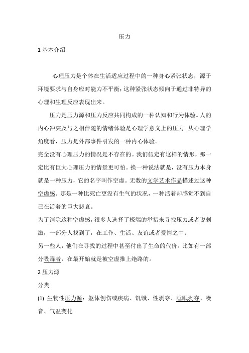 关于压力