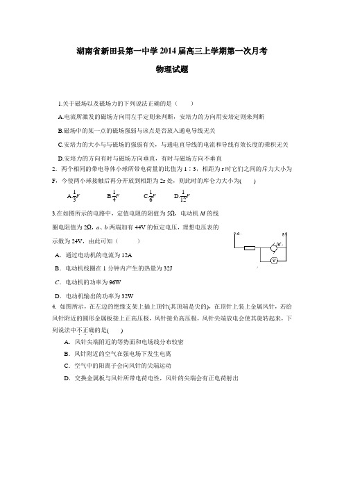 4届高三上学期第一次月考物理试题(附答案)