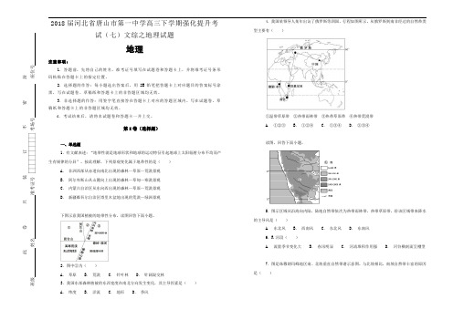 【100所名校】2018届河北省唐山市第一中学高三下学期强化提升考试(七)文综之地理试题(解析版)