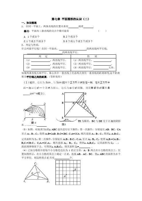 第七章-平面图形的认识(二)知识点归纳+典型例题