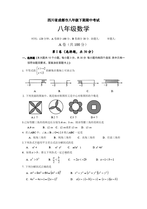 2015四川成都期中检测卷