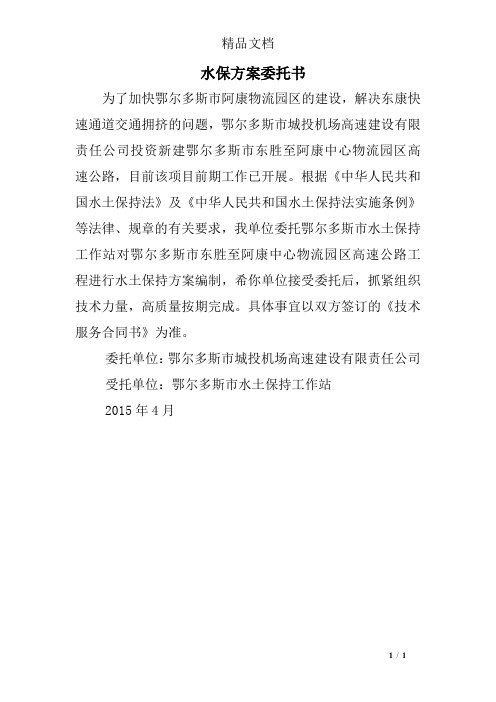 水保方案委托书