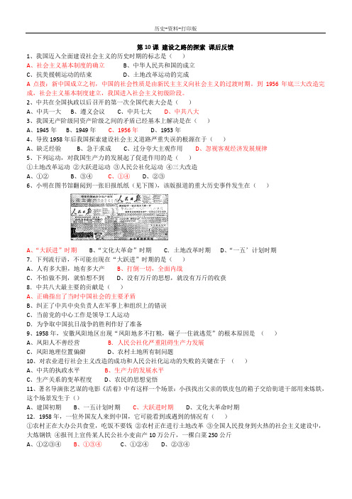 冀教版-历史-八年级下册-第10课 建设之路的探索 课后反馈