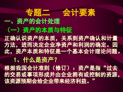 会计要素基础知识讲解