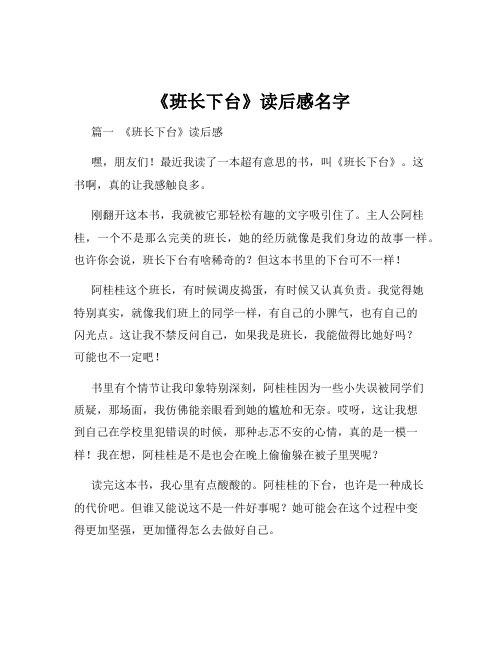 《班长下台》读后感名字