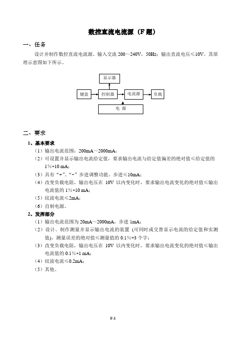 F数控恒流源