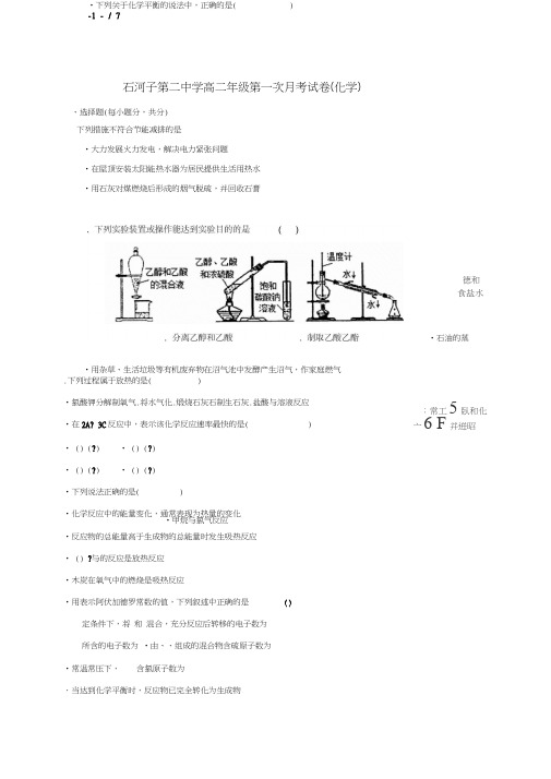 新疆石河子第二中学2017_2018学年高二化学上学期第一次月考试题201807160234