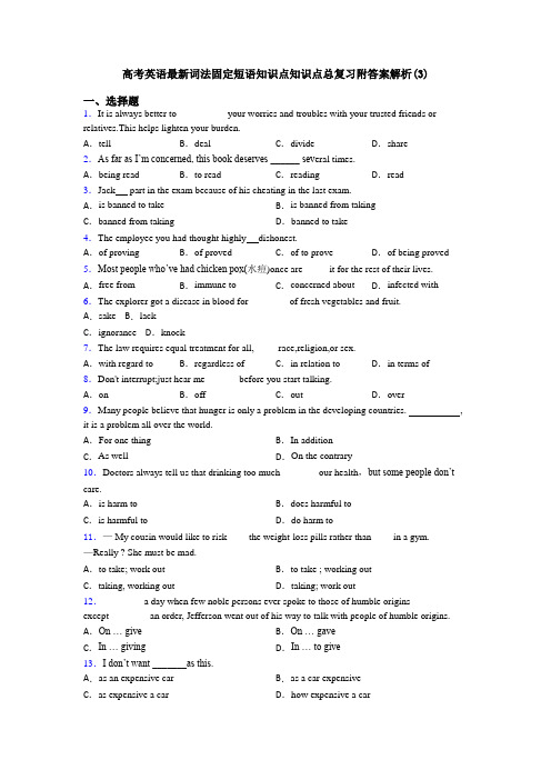 高考英语最新词法固定短语知识点知识点总复习附答案解析(3)